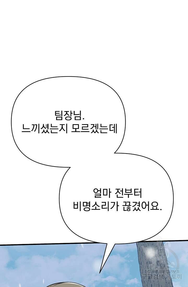 죄송한데 제가 일반인이라서요 16화 159