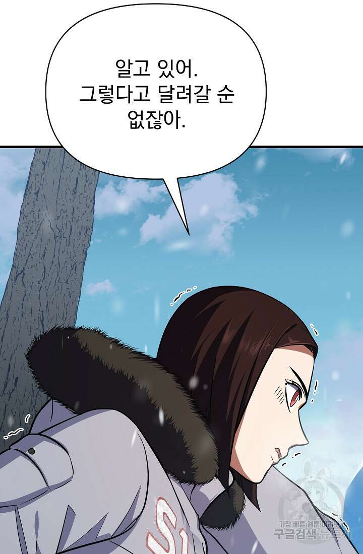 죄송한데 제가 일반인이라서요 16화 162