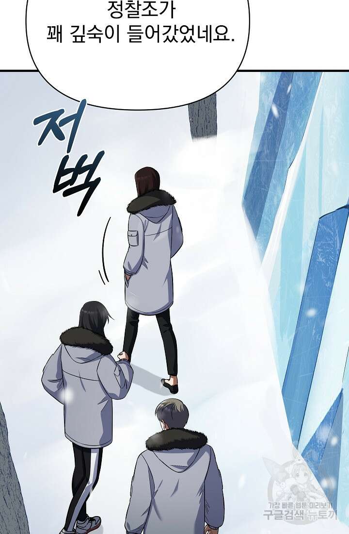 죄송한데 제가 일반인이라서요 16화 166
