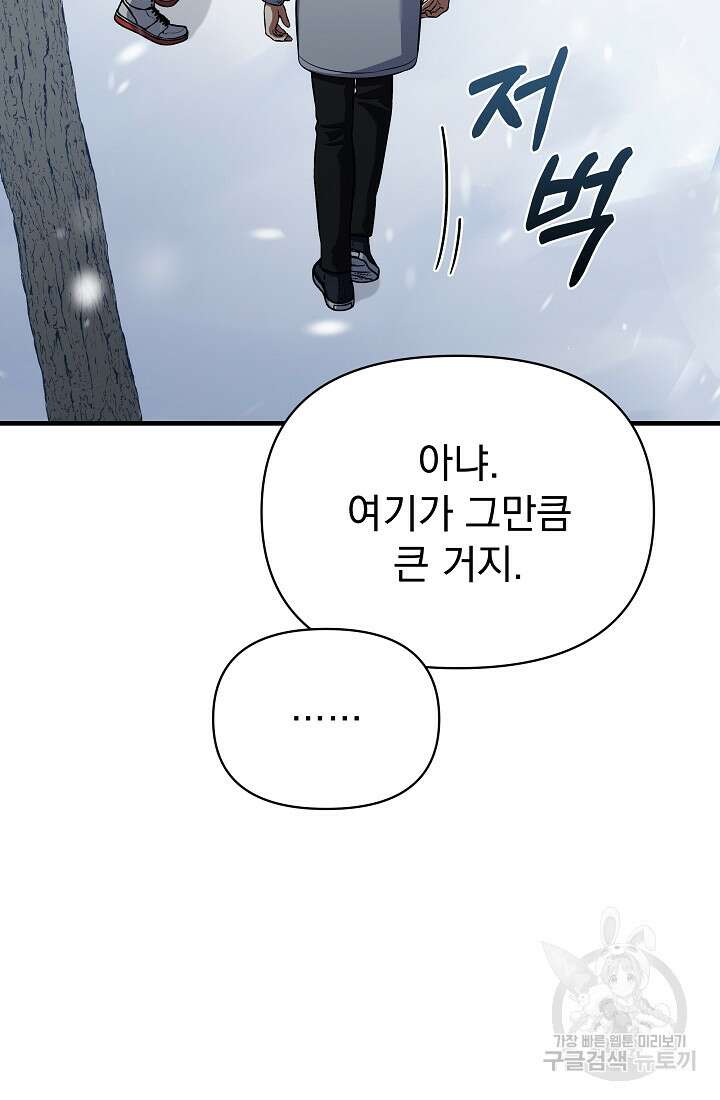죄송한데 제가 일반인이라서요 16화 167