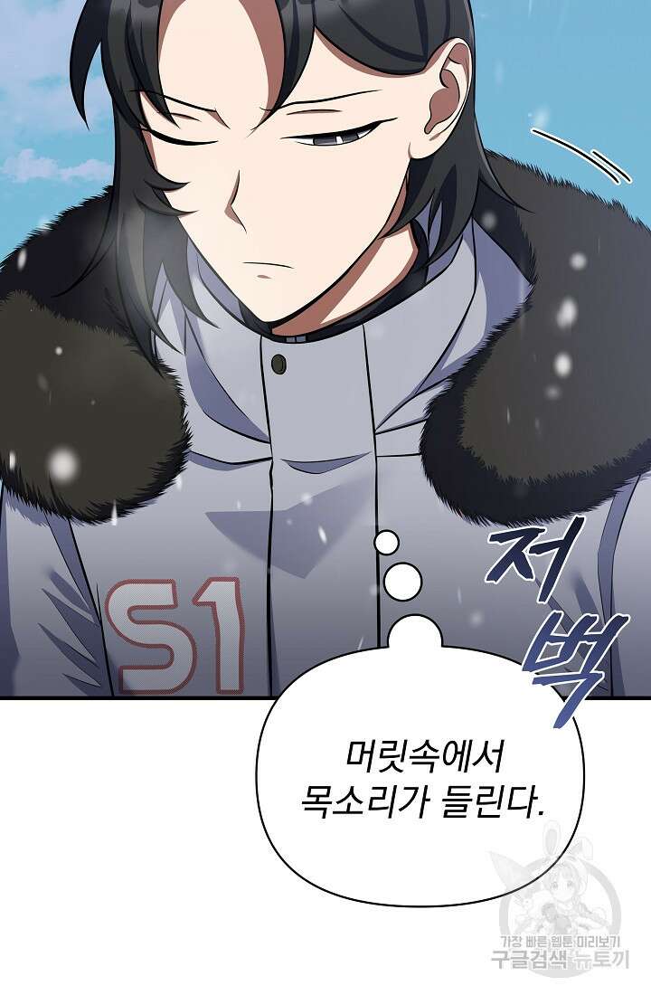 죄송한데 제가 일반인이라서요 16화 169