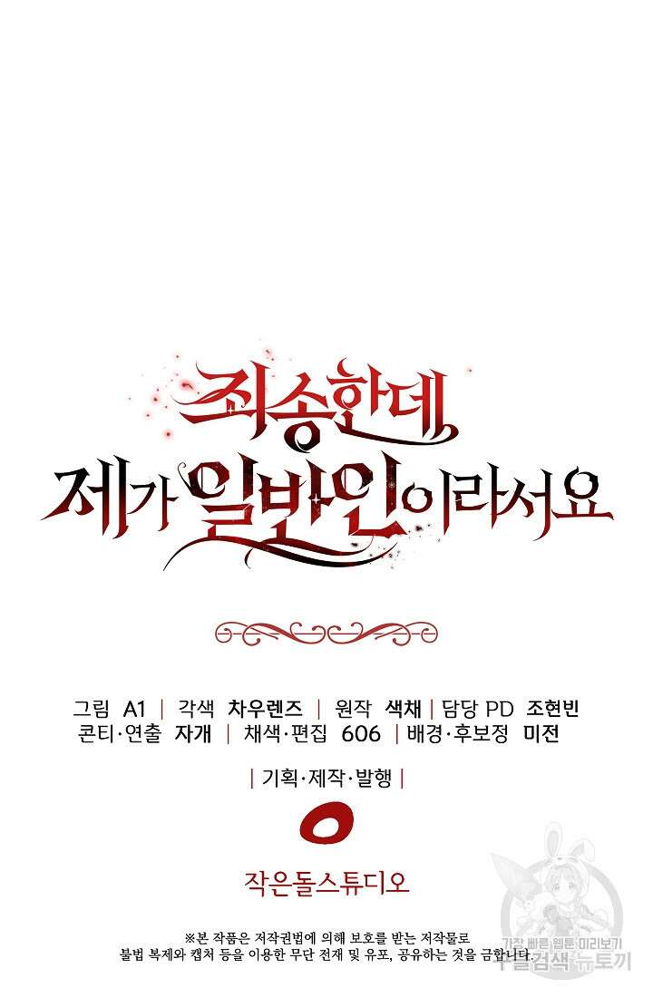 죄송한데 제가 일반인이라서요 16화 179