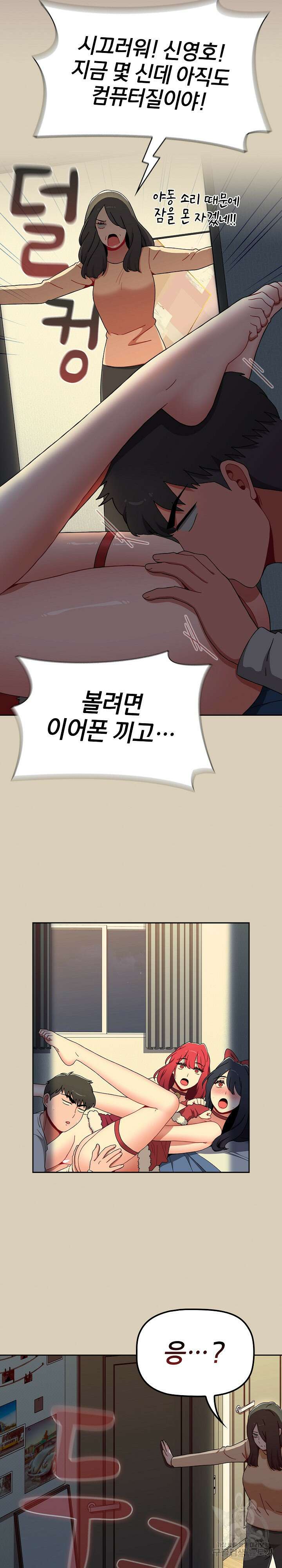 자취방 누나들 83화 2