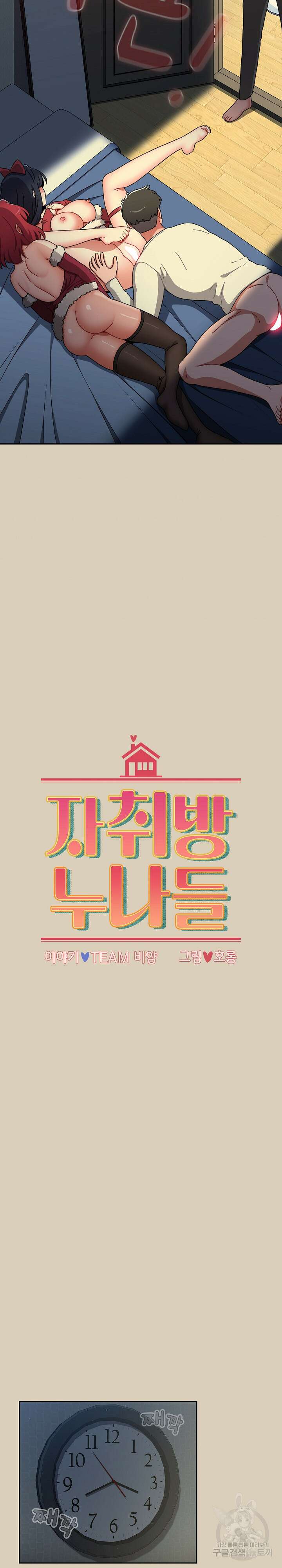 자취방 누나들 83화 3