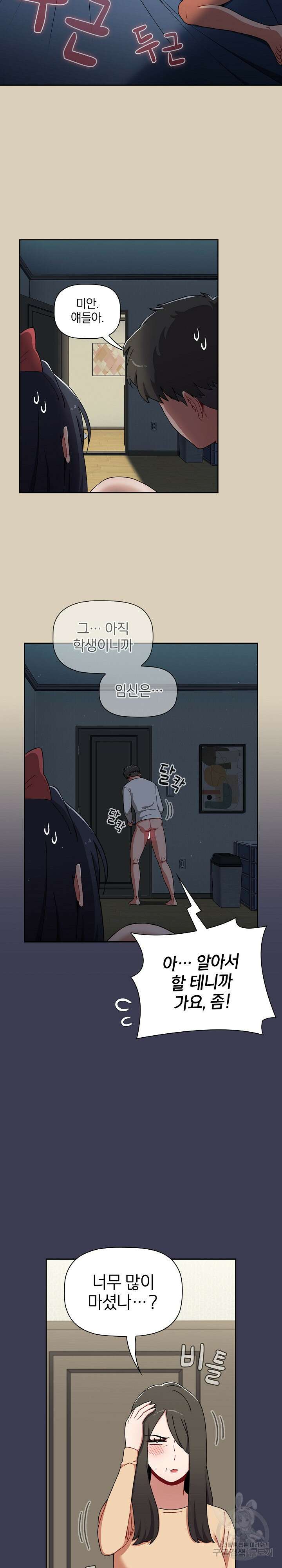 자취방 누나들 83화 6