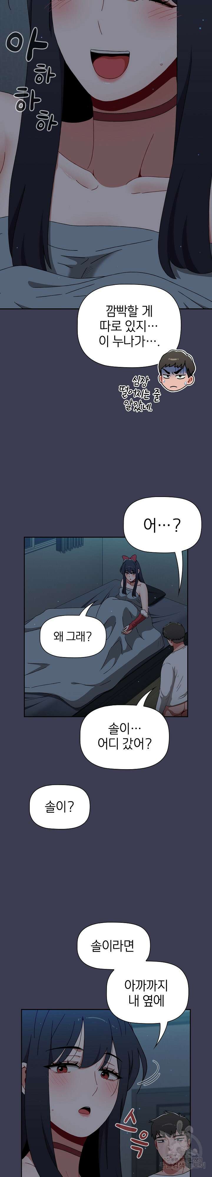 자취방 누나들 83화 8