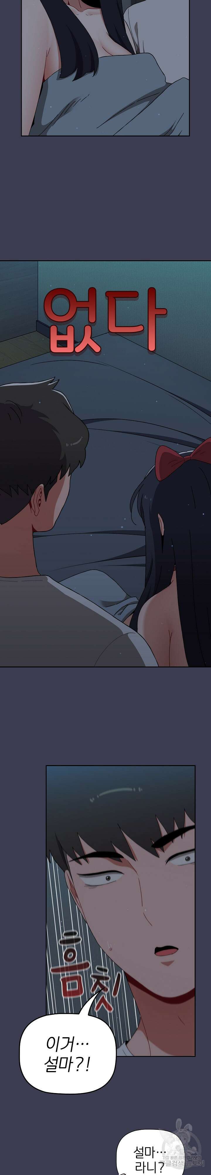 자취방 누나들 83화 9