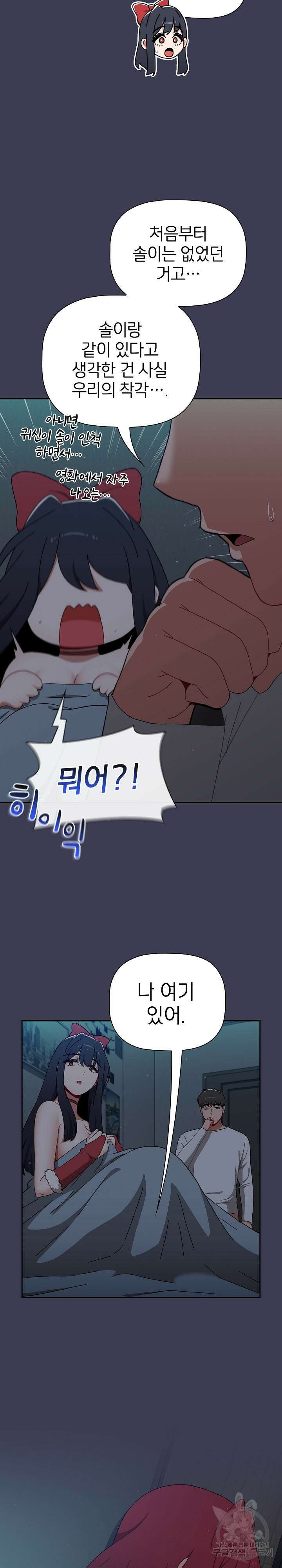 자취방 누나들 83화 10