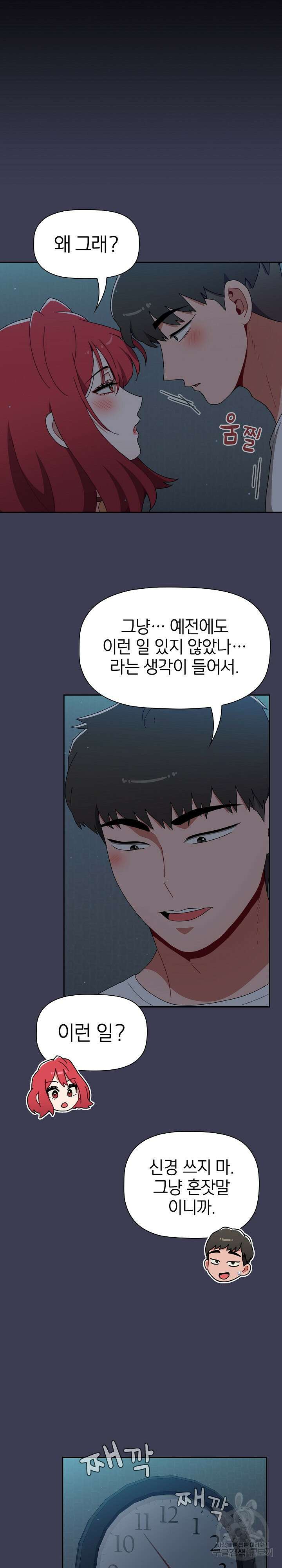 자취방 누나들 83화 13
