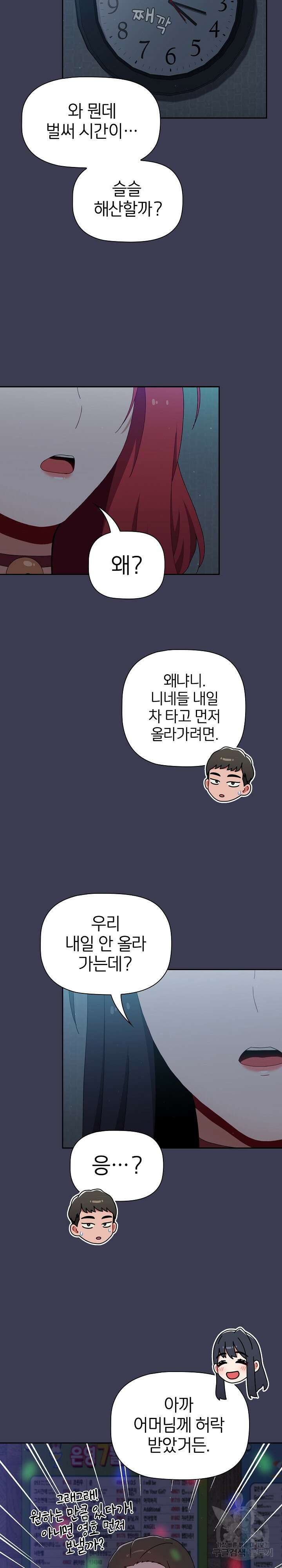 자취방 누나들 83화 14