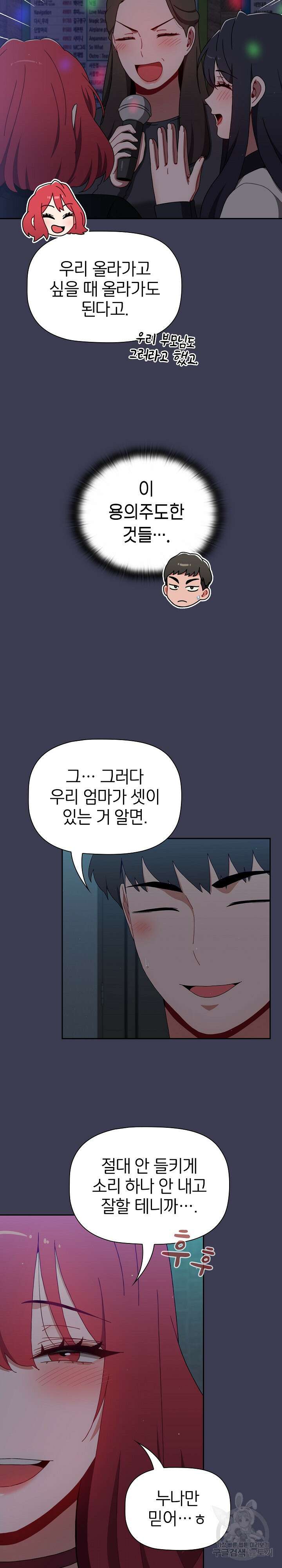 자취방 누나들 83화 15