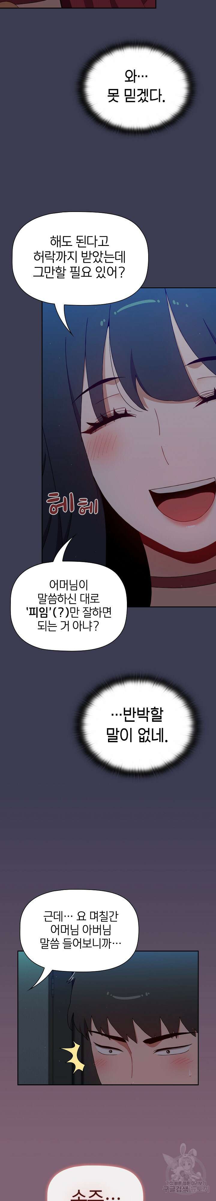 자취방 누나들 83화 16