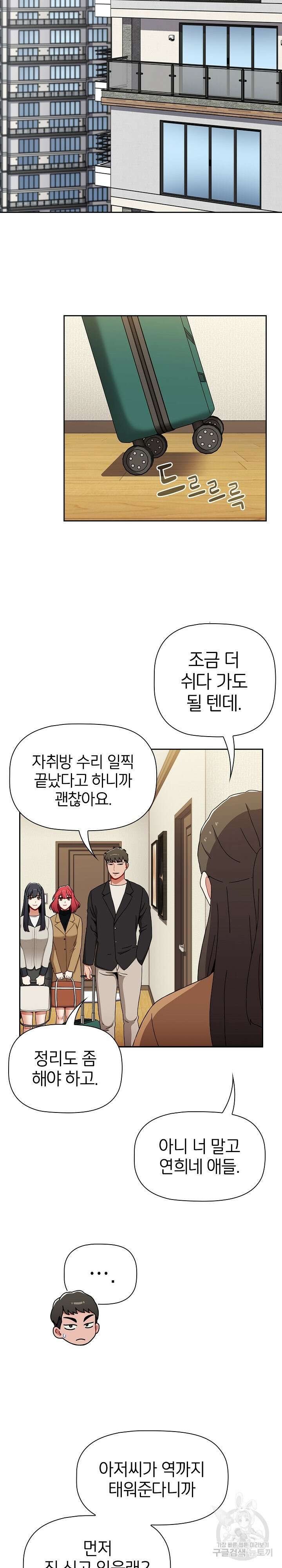 자취방 누나들 83화 26