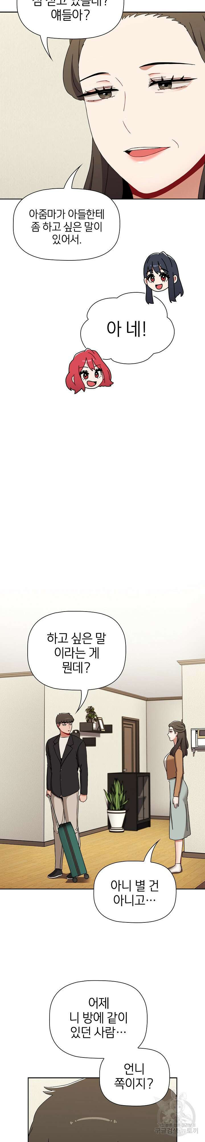 자취방 누나들 83화 27
