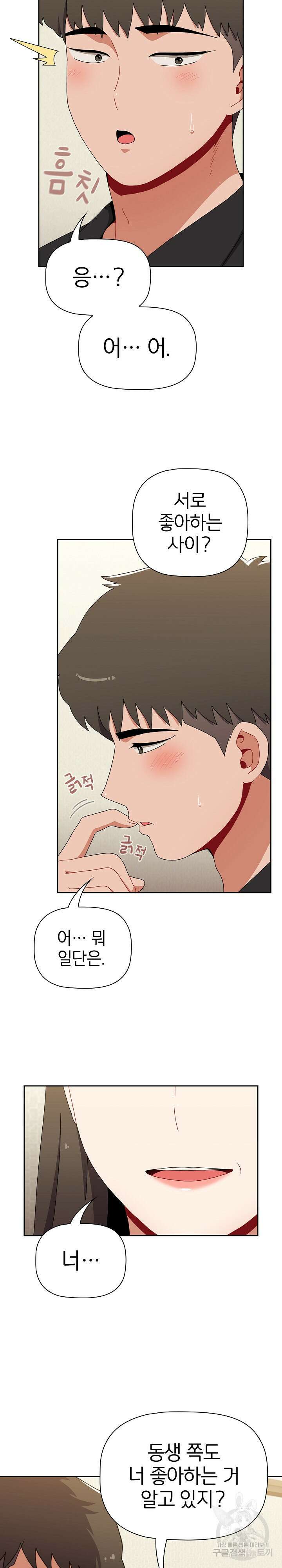 자취방 누나들 83화 28