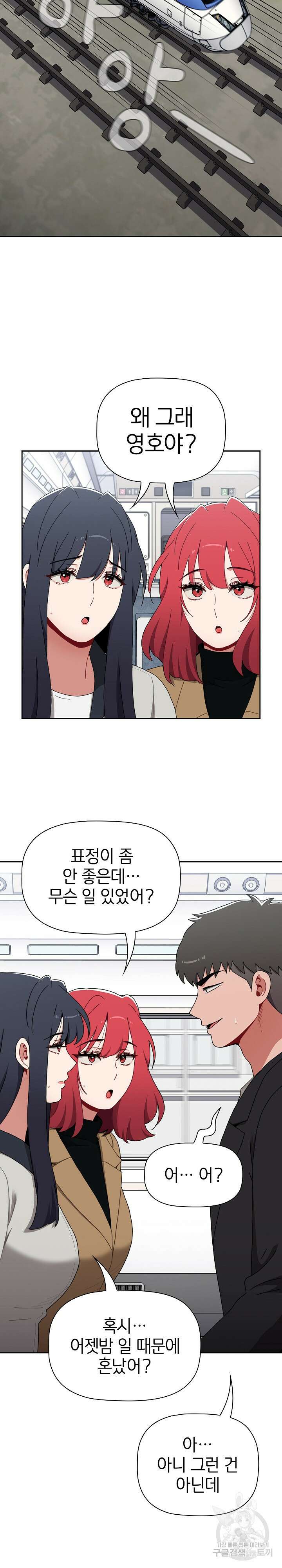 자취방 누나들 83화 30