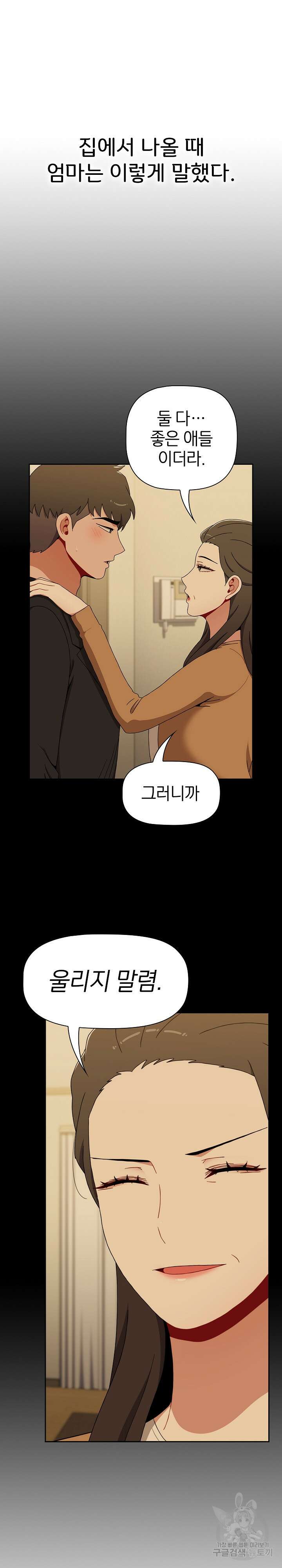 자취방 누나들 83화 31