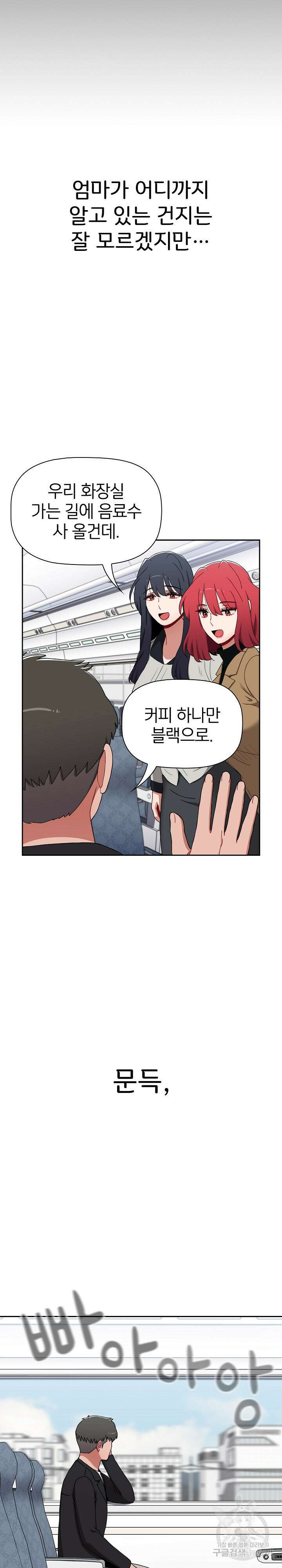 자취방 누나들 83화 32
