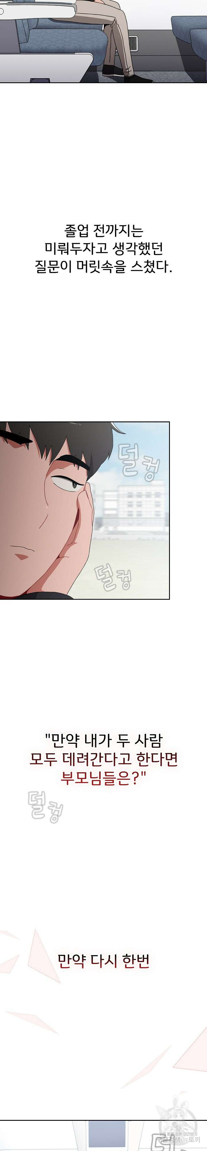 자취방 누나들 83화 33
