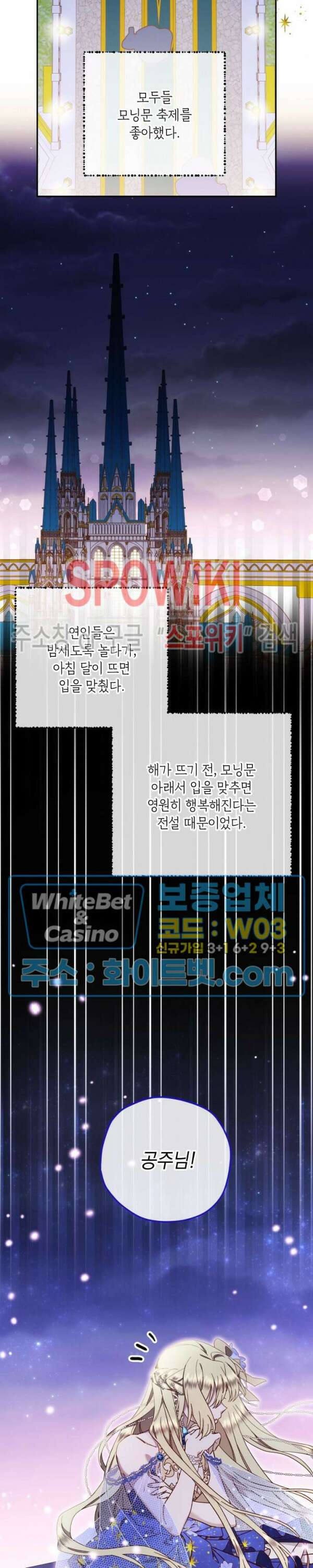 구해주세요, 공주님 72화 3