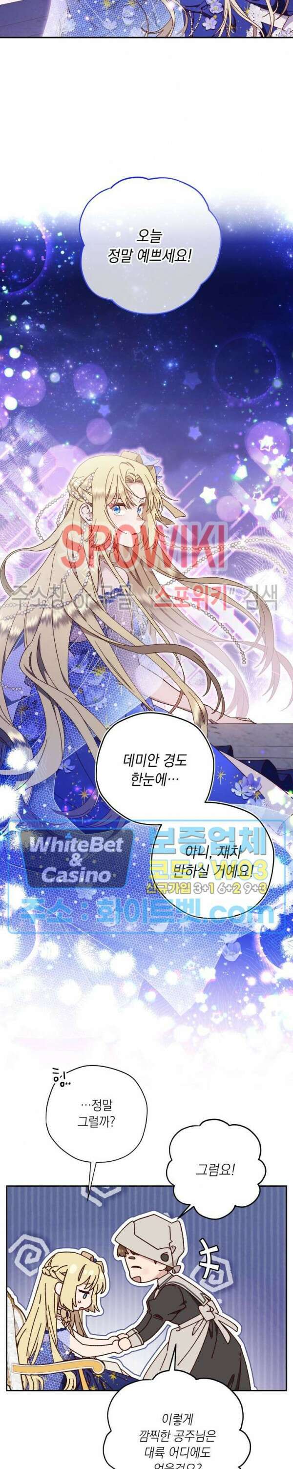 구해주세요, 공주님 72화 4