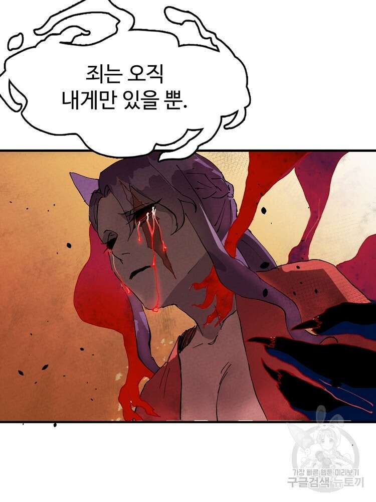 레벨업하기 싫은 영급무사 43화 4