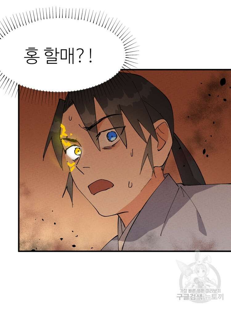 레벨업하기 싫은 영급무사 43화 6