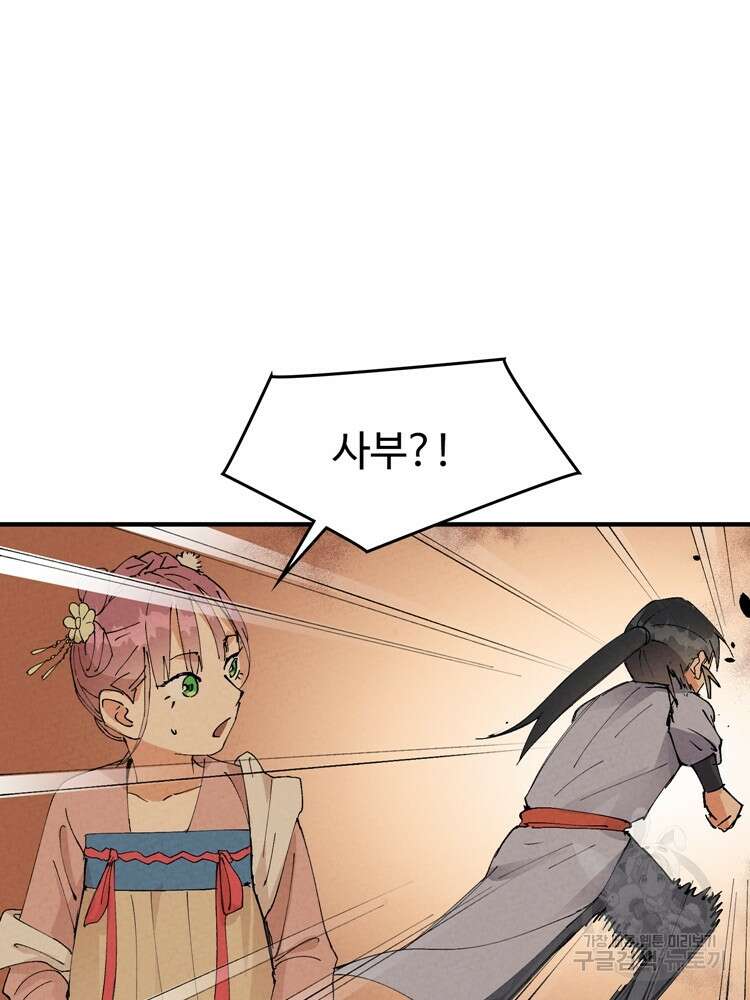 레벨업하기 싫은 영급무사 43화 7