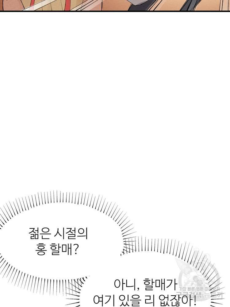 레벨업하기 싫은 영급무사 43화 8