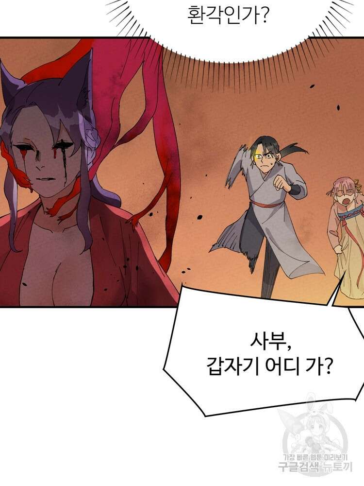 레벨업하기 싫은 영급무사 43화 9