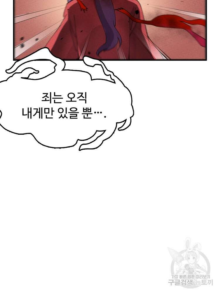레벨업하기 싫은 영급무사 43화 12