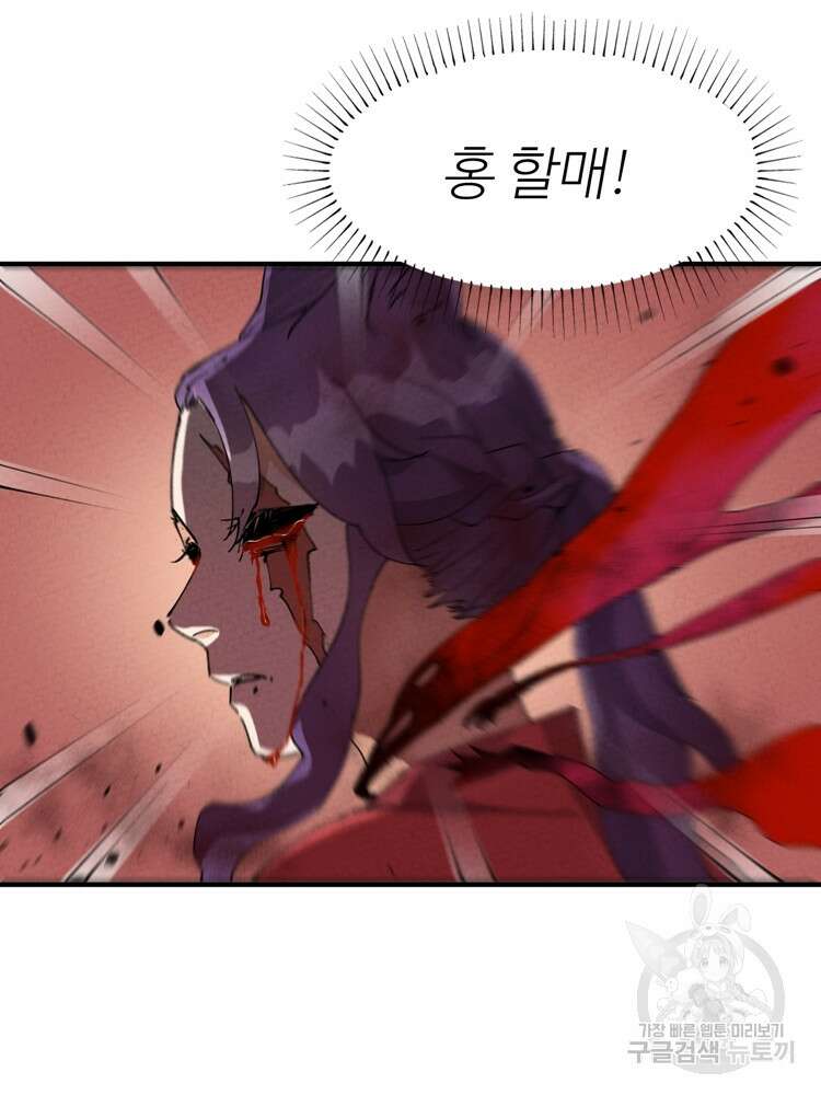 레벨업하기 싫은 영급무사 43화 13