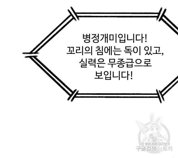 레벨업하기 싫은 영급무사 48화 3