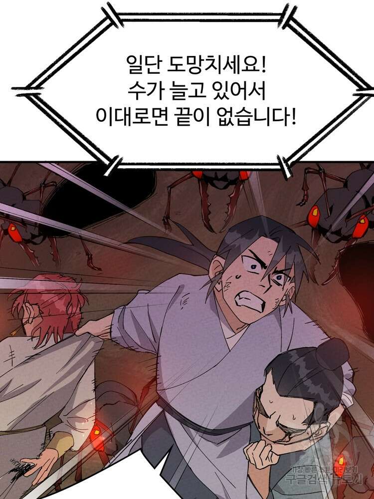 레벨업하기 싫은 영급무사 48화 4