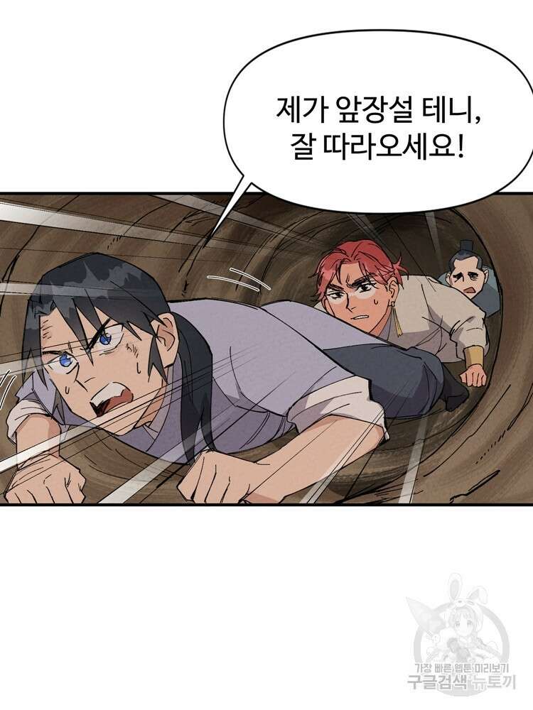 레벨업하기 싫은 영급무사 48화 7