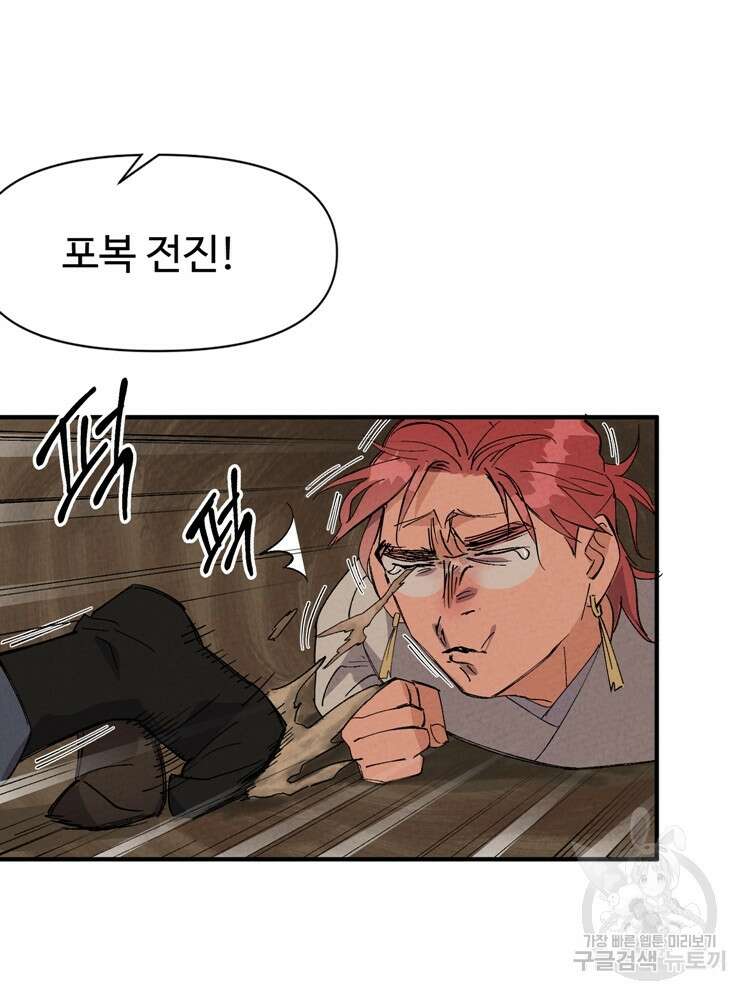 레벨업하기 싫은 영급무사 48화 8
