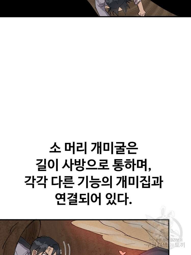 레벨업하기 싫은 영급무사 48화 11