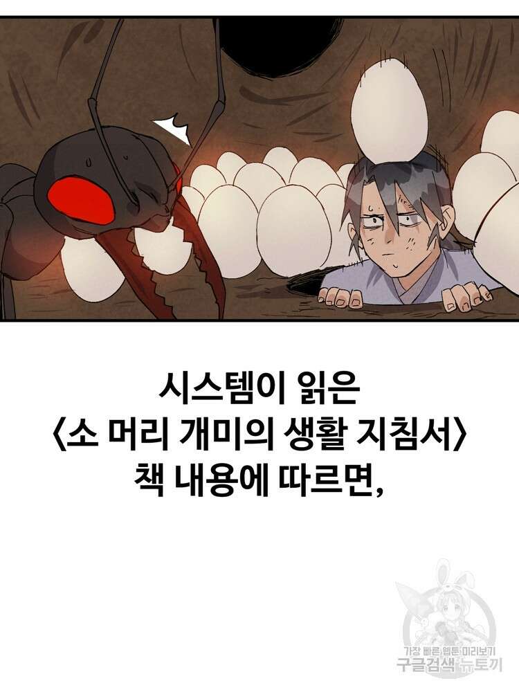 레벨업하기 싫은 영급무사 48화 13