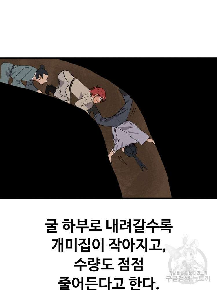 레벨업하기 싫은 영급무사 48화 14