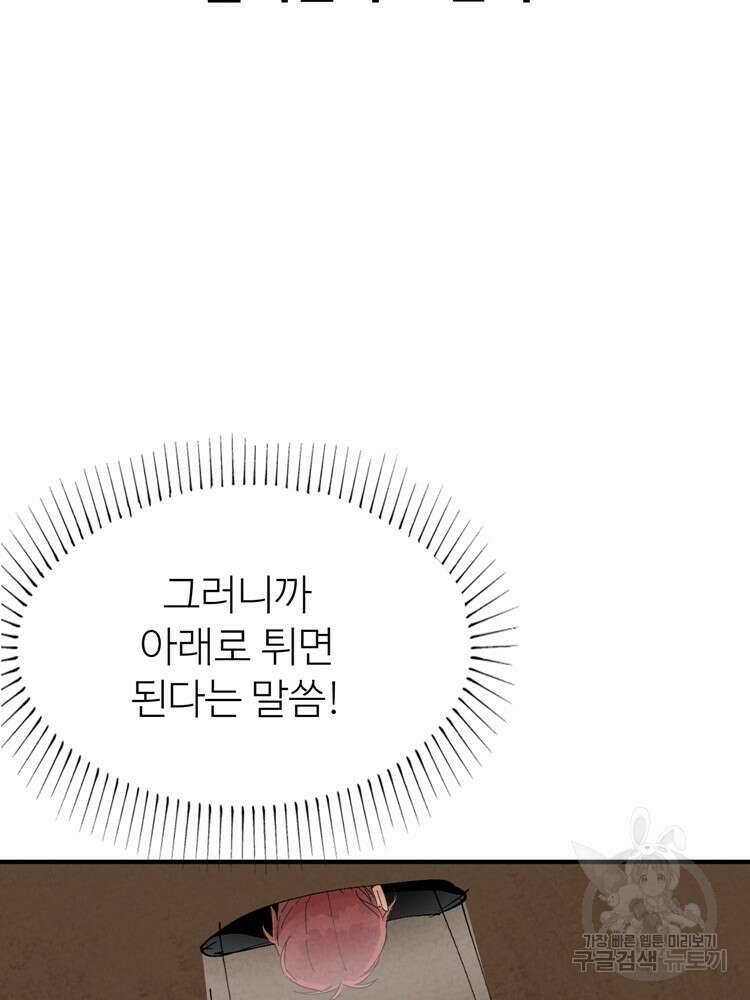 레벨업하기 싫은 영급무사 48화 15