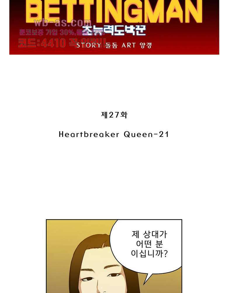 베팅맨 154화 Dogfight 27 2