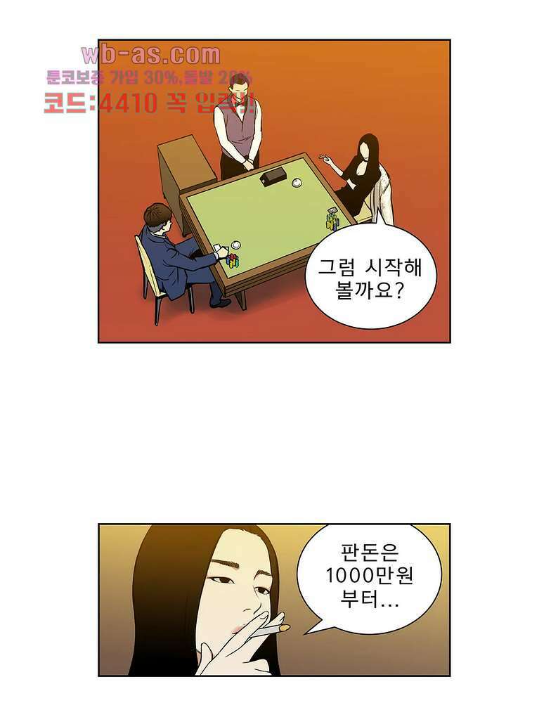 베팅맨 154화 Dogfight 27 5