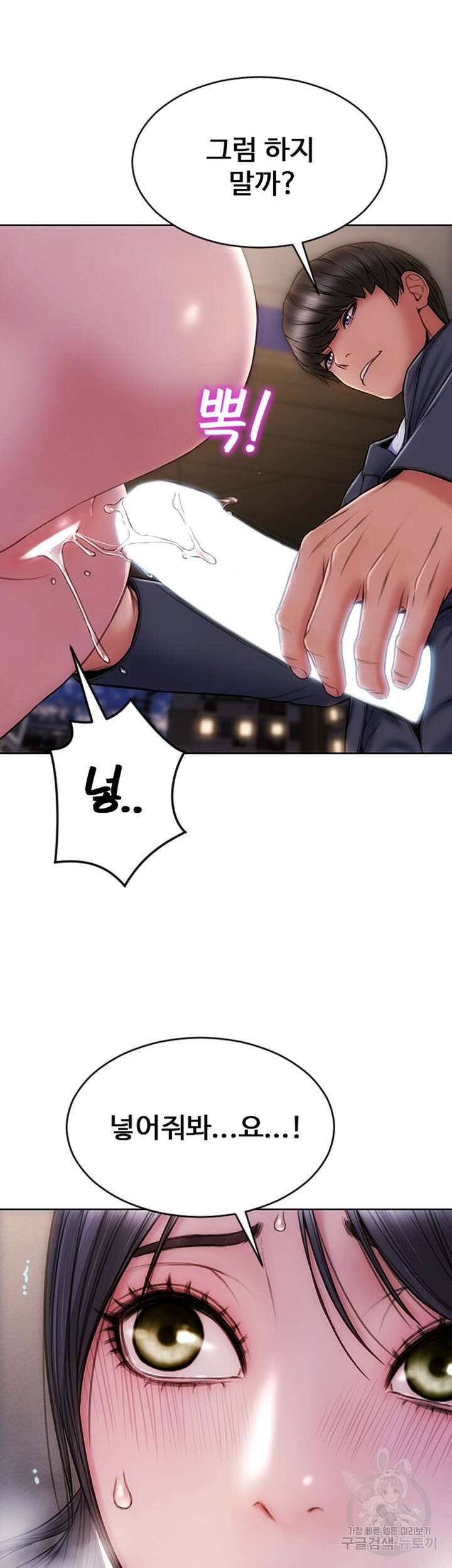 나쁜남자(탑툰) 5화 10