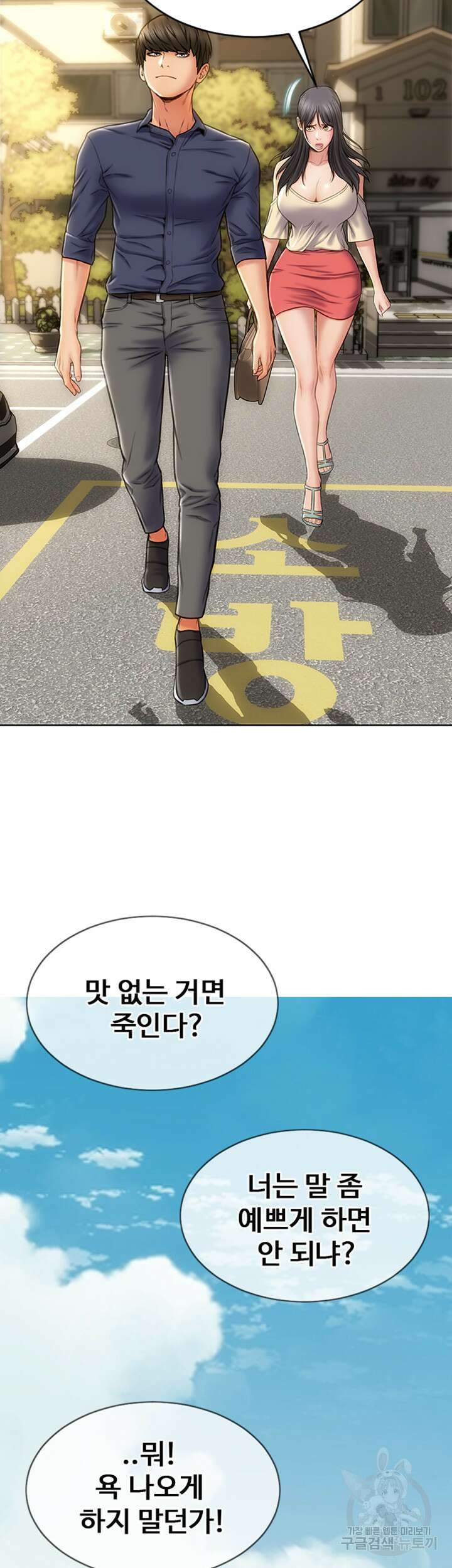 나쁜남자(탑툰) 5화 44