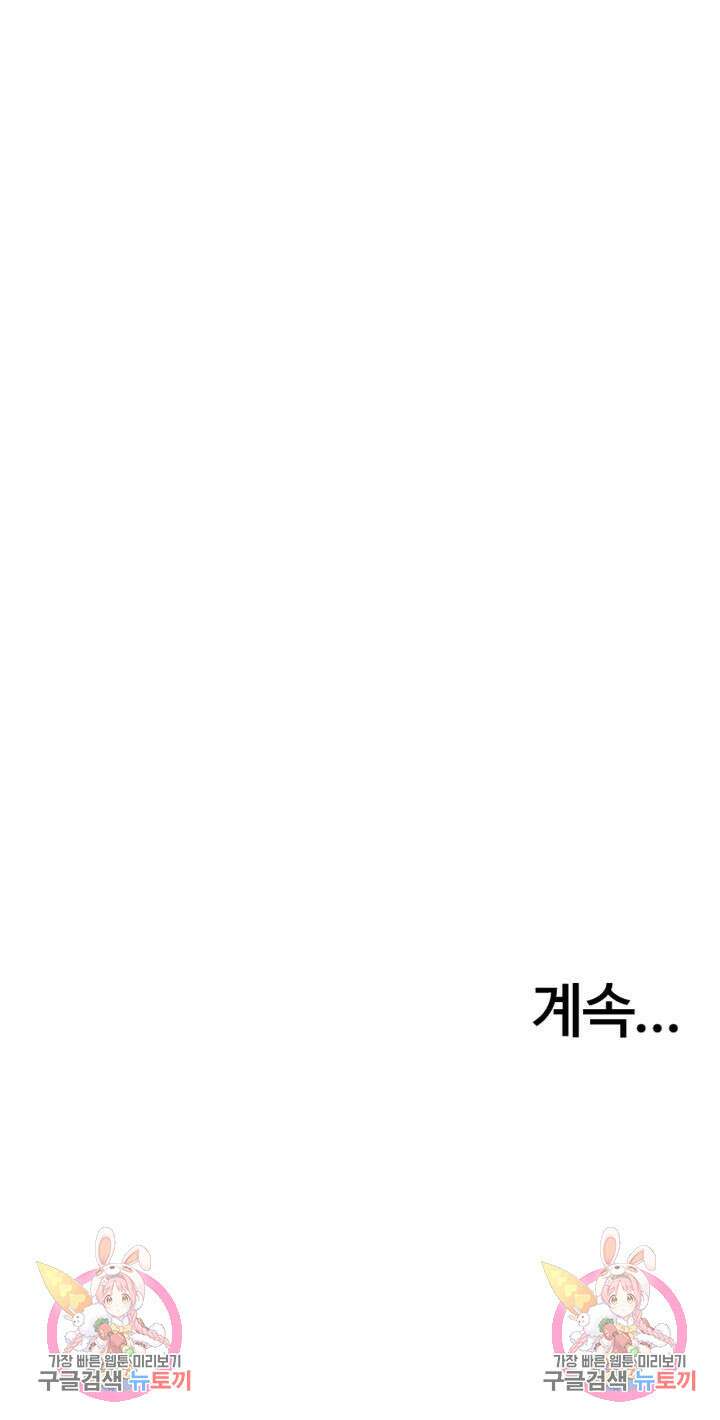 나쁜남자(탑툰) 5화 48