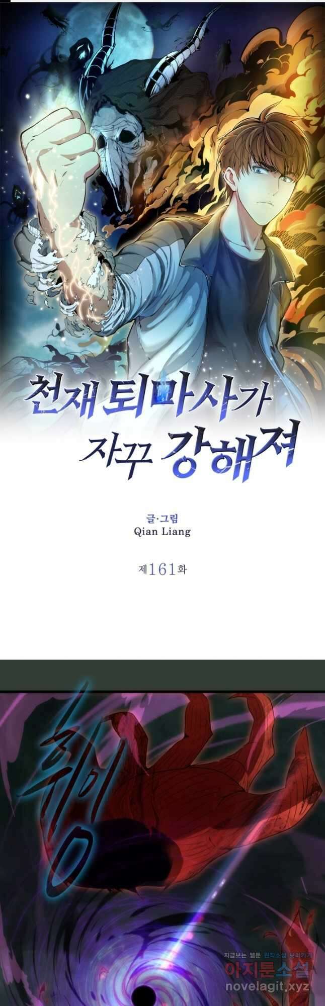 천재 퇴마사가 자꾸 강해져 161화 1