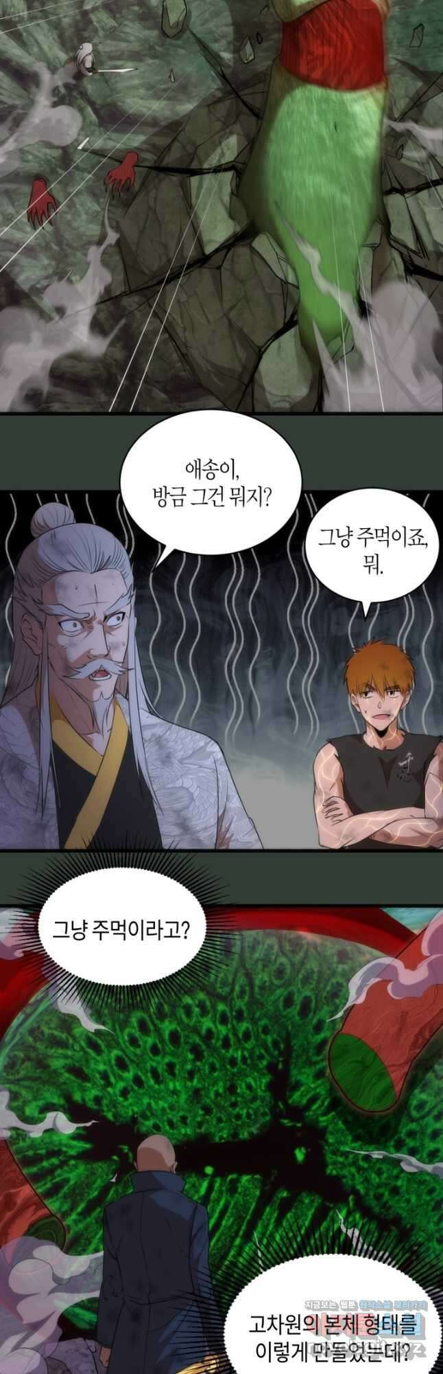천재 퇴마사가 자꾸 강해져 161화 3