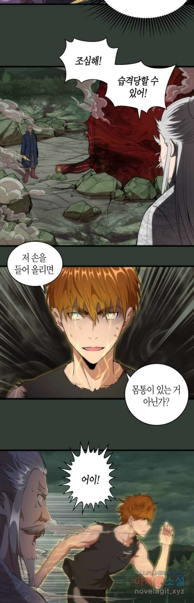 천재 퇴마사가 자꾸 강해져 161화 4