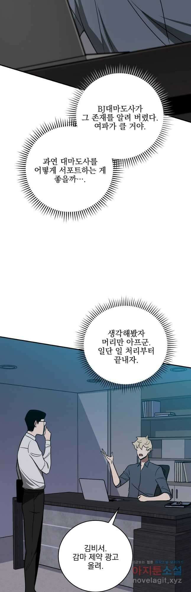 BJ대마도사 66화 5