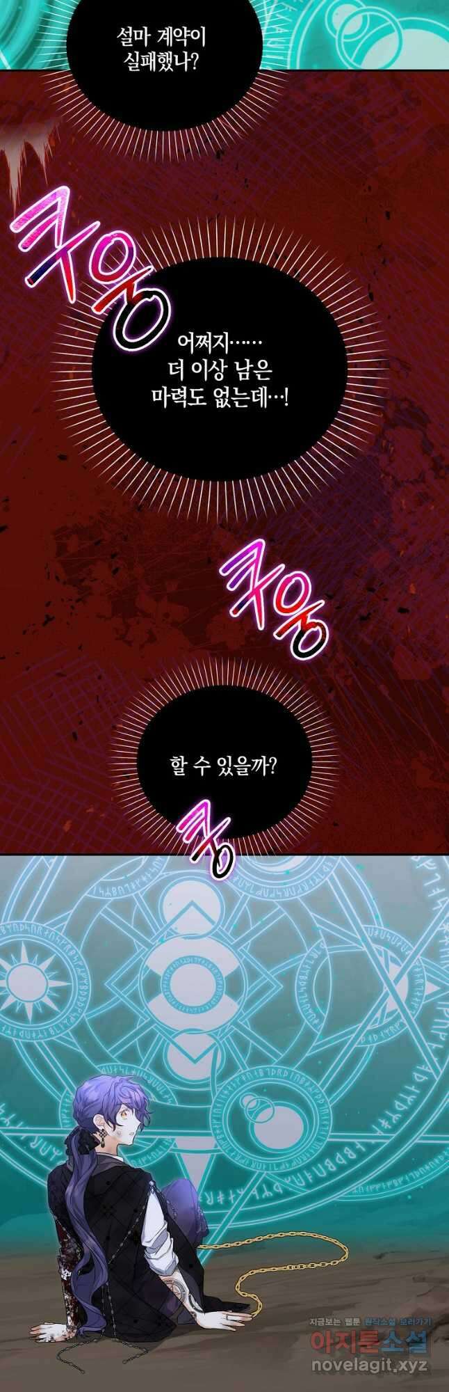 남자 주인공이 없어도 괜찮아 23화 9